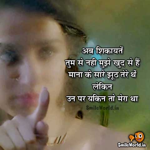 Sad Dard Pain Shayari Smileworld