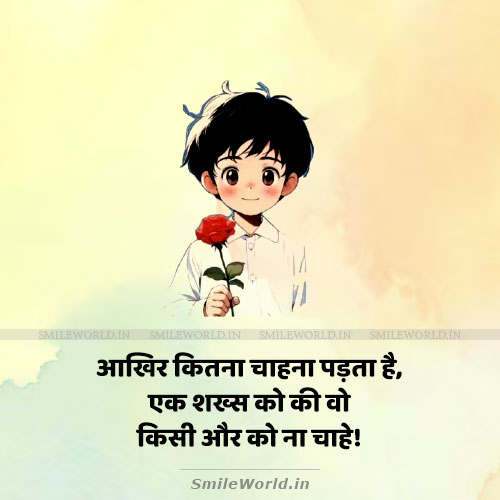 Akhir Kitna Chahna Padta Hai Kisi Ko Sad Love Quotes in Hindi Akhir Kitna Chahna Padta Hai Kisi Ko Sad Love Quotes in Hindi
