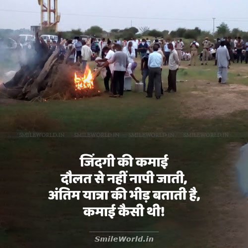 Antim Yatra Ki Bheed Batati Hai Kamai Kitni Hui Quotes in Hindi Antim Yatra Ki Bheed Batati Hai Kamai Kitni Hui Quotes in Hindi