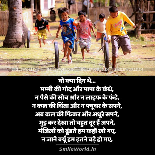 Bachpan Ke Din Bhi Kya Din The Childhood Quotes in Hindi Status Bachpan Ke Din Bhi Kya Din The Childhood Quotes in Hindi Status