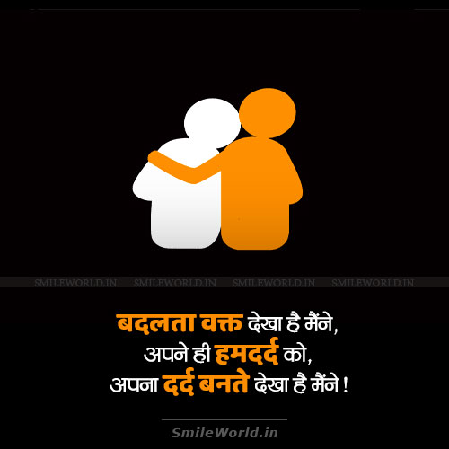 Badalta Waqt Dekha Hai Humdard Quotes in Hindi Status Badalta Waqt Dekha Hai Humdard Quotes in Hindi Status