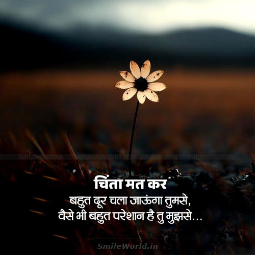 Bahut Door Chala Jauga Sad Love Status in Hindi Bahut Door Chala Jauga Sad Love Status in Hindi