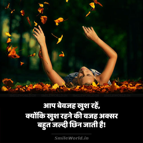 Bewajah Khush Rahe Happiness Quotes in Hindi Bewajah Khush Rahe Happiness Quotes in Hindi