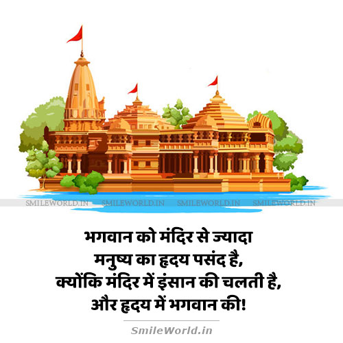 Bhagwan Ko Mandir Se Jyda Temple Quotes in Hindi Bhagwan Ko Mandir Se Jyda Temple Quotes in Hindi