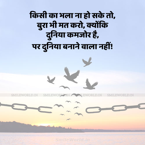 Bhala Na Kar Sako To Bura Bhi Mat Karo Quotes in Hindi Status Bhala Na Kar Sako To Bura Bhi Mat Karo Quotes in Hindi Status