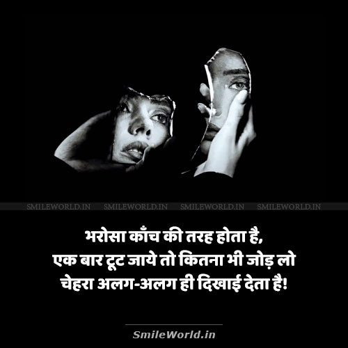 Bharosa Kanch Ke Jaisa Hota Hai Trust Quotes in Hindi for Instagram Bharosa Kanch Ke Jaisa Hota Hai Trust Quotes in Hindi for Instagram