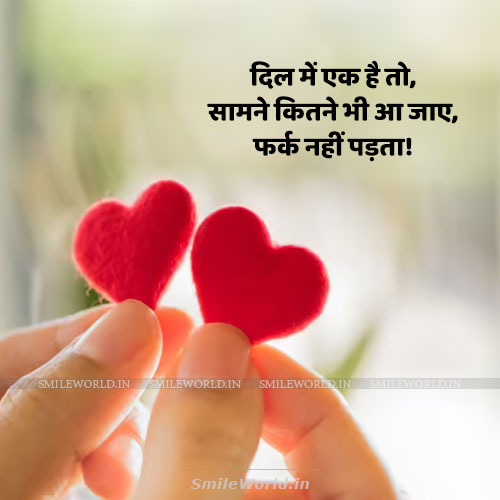 Dil Me Ek Hai To Samne Kitne Bhi Aa Jaye Fark Nahi Padta True Love Quotes in HIndi Dil Me Ek Hai To Samne Kitne Bhi Aa Jaye Fark Nahi Padta True Love Quotes in HIndi
