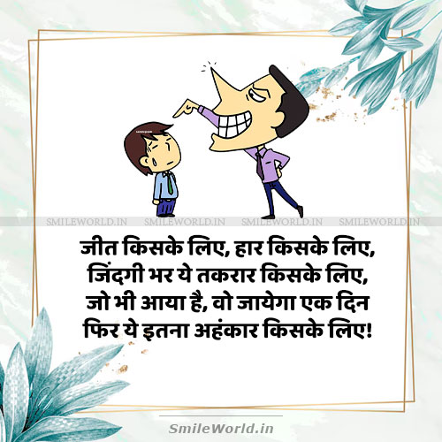 Etna Ahankar Kiske Liye Arrogance Ego Pride Quotes in Hindi Etna Ahankar Kiske Liye Arrogance Ego Pride Quotes in Hindi