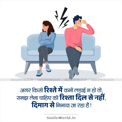 Fight in Relationship Rishte Me Ladai Na Ho To Quotes in Hindi Fight in Relationship Rishte Me Ladai Na Ho To Quotes in Hindi
