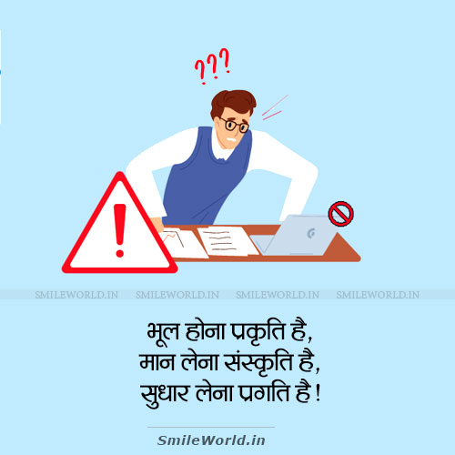 Galti Maan Kar Sudharna Quotes in Hindi Status Galti Maan Kar Sudharna Quotes in Hindi Status
