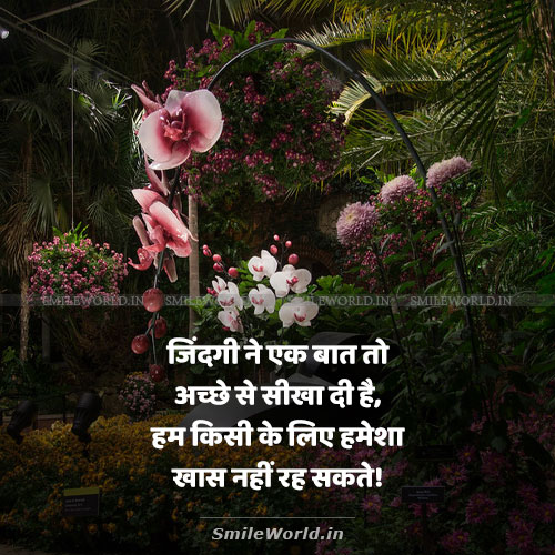 Hum Kisi Ke Liye Hamesha Khash Nahi Rehte Quotes in Hindi Hum Kisi Ke Liye Hamesha Khash Nahi Rehte Quotes in Hindi