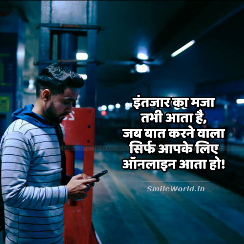 Intezar Ka Maza Tabhi Aata Hai Quotes in Hindi Status Intezar Ka Maza Tabhi Aata Hai Quotes in Hindi Status