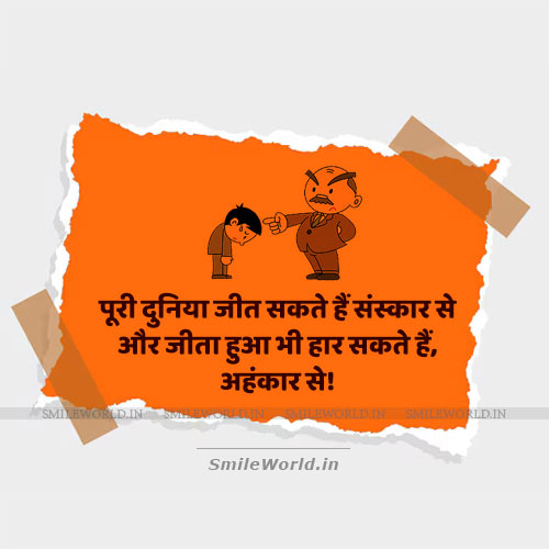Jeeta Hua Bhi Haar Sakte Hai Ahankar Se Ego Quotes in Hindi Jeeta Hua Bhi Haar Sakte Hai Ahankar Se Ego Quotes in Hindi