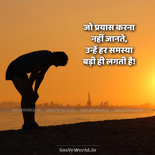 Jo Kosis Karna Nahi Jante Unko Har Samasya Badi Lagti Hai Quotes in Hindi Jo Kosis Karna Nahi Jante Unko Har Samasya Badi Lagti Hai Quotes in Hindi