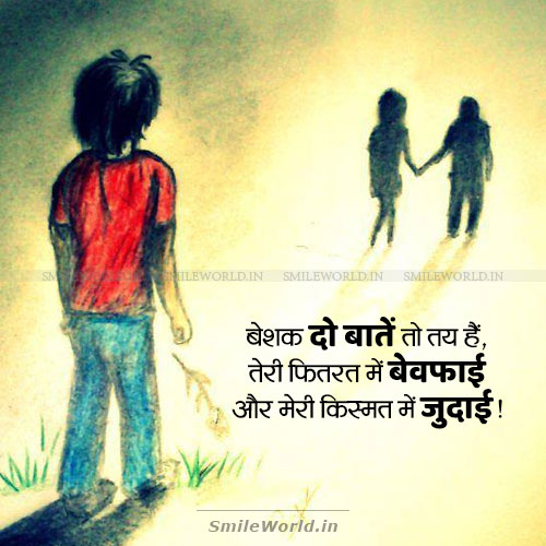 Judai Aur Bewafai Ki Shayari in Hindi Sad Love Status Judai Aur Bewafai Ki Shayari in Hindi Sad Love Status