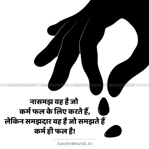 Karma Hi Phal Hai Quotes in Hindi Karma Hi Phal Hai Quotes in Hindi