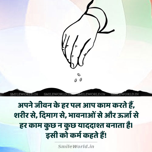 Karma Kise Kehte Hai Quotes in Hindi Anmol Vachan Karma Kise Kehte Hai Quotes in Hindi Anmol Vachan