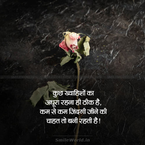 Khwahish Sad Shayari Status in Hindi Images Khwahish Sad Shayari Status in Hindi Images
