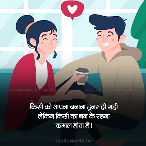 Kisi Ke Ban Kar Rekhna Loyalty in Relationship Quotes in Hindi Kisi Ke Ban Kar Rekhna Loyalty in Relationship Quotes in Hindi