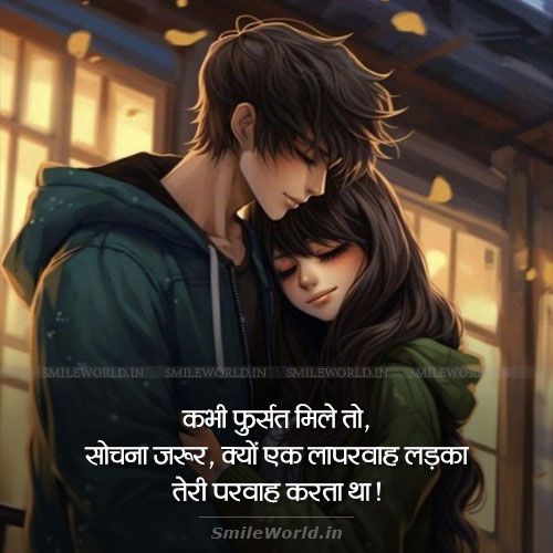 Kisi Ki Parwah Karna Boy Care Girl Shayari in Hindi Status Kisi Ki Parwah Karna Boy Care Girl Shayari in Hindi Status