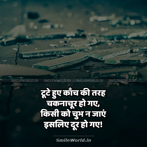 Kisi Ko Chubh Na Jaye Is Liye Door Ho Gaye Sad Shayari in Hindi Kisi Ko Chubh Na Jaye Is Liye Door Ho Gaye Sad Shayari in Hindi