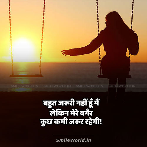 Mere Bina Kuch Kami To Jarur Rahegi Sad Alone Quotes in Hindi Mere Bina Kuch Kami To Jarur Rahegi Sad Alone Quotes in Hindi