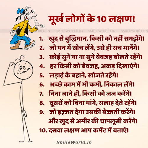 Murkh Logo Ki Pehchan Aur Lakshan Status in Hindi Murkh Logo Ki Pehchan Aur Lakshan Status in Hindi