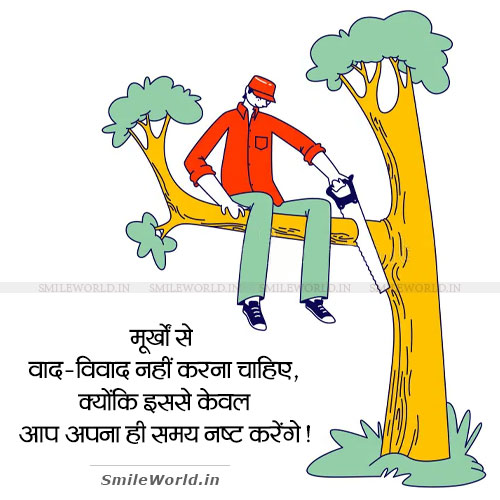 Murkhon Se Ladai Nahi Karni Fool Idiot Murkh Vyakti Quotes in Hindi Murkhon Se Ladai Nahi Karni Fool Idiot Murkh Vyakti Quotes in Hindi