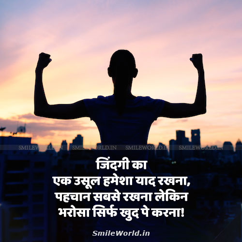 Pehchan Sab Se Rakkho Par Bharosha Sirf Khud Par Karna Pehchan Sab Se Rakkho Par Bharosha Sirf Khud Par Karna