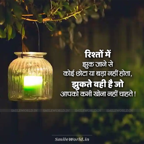 Rishton Me Jhuk Jane Se Compromise in Relationship Quotes in Hindi Rishton Me Jhuk Jane Se Compromise in Relationship Quotes in Hindi