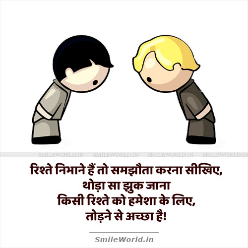 Rishton Me Samjhauta Compromise in Relationship Quotes in Hindi Rishton Me Samjhauta Compromise in Relationship Quotes in Hindi