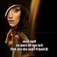 Self Happiness Quotes in Hindi with Images
