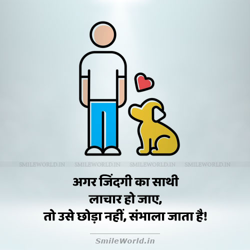 Sathi Lachar Ho Jaye To Chhoda Nahi Samhala Jata Hai Quotes in Hindi Sathi Lachar Ho Jaye To Chhoda Nahi Samhala Jata Hai Quotes in Hindi