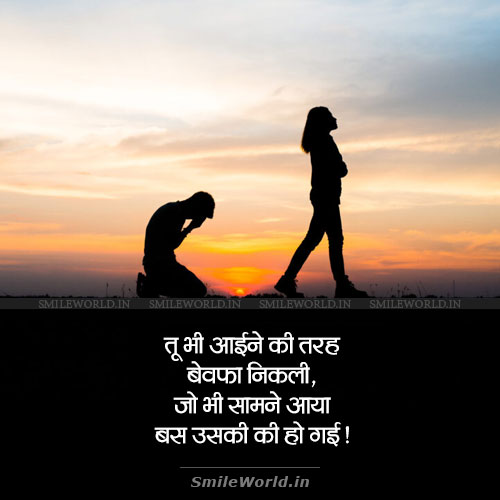 Tu Bhi Bewafa Nikli Sad Love Shayari Quotes in Hindi Tu Bhi Bewafa Nikli Sad Love Shayari Quotes in Hindi