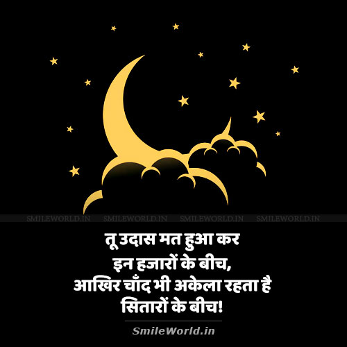 Tu Udash Mat Hua Kar Tanhai Shayari in Hindi Tu Udash Mat Hua Kar Tanhai Shayari in Hindi