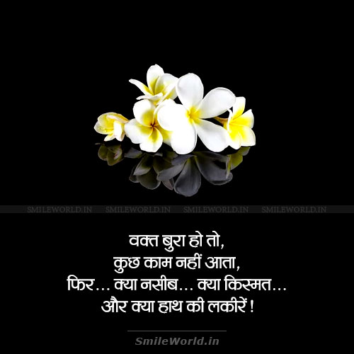 Waqt Bura Ho To Kuch Kaam Nahi Aata Quotes in Hindi Waqt Bura Ho To Kuch Kaam Nahi Aata Quotes in Hindi