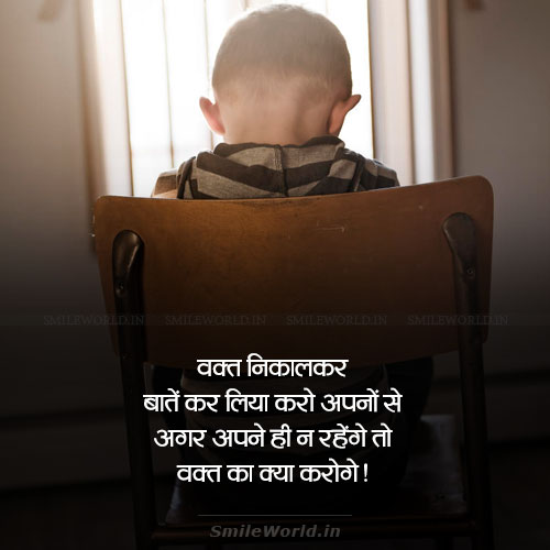Waqt Nikalkar Baatein Kar Liya Karo Quotes in Hindi Status Waqt Nikalkar Baatein Kar Liya Karo Quotes in Hindi Status