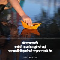 Bachpan Ke Din Childhood Days Quotes in Hindi
