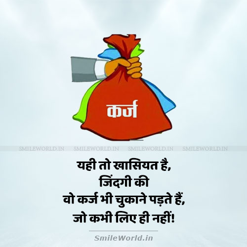 Zindagi Me Wo Karz Bhi Chukane Padte Hai Jo Liye He Nahi Quotes in Hindi Zindagi Me Wo Karz Bhi Chukane Padte Hai Jo Liye He Nahi Quotes in Hindi