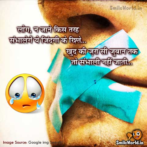 Tongue Quotes in Hindi - SmileWorld