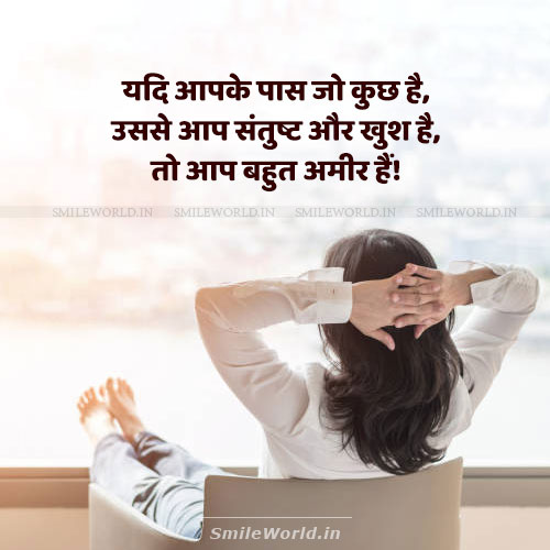 Aap Santusht Hai Self Satisfaction Quotes in Hindi Status Aap Santusht Hai Self Satisfaction Quotes in Hindi Status