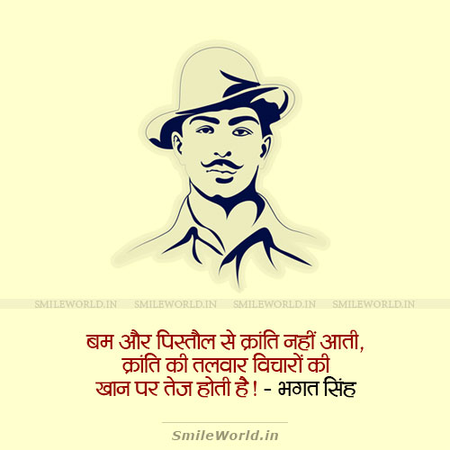 Bam Aur Pistol Se Kranti Nahi Aati Bhagat Singh Quotes in Hindi Bam Aur Pistol Se Kranti Nahi Aati Bhagat Singh Quotes in Hindi