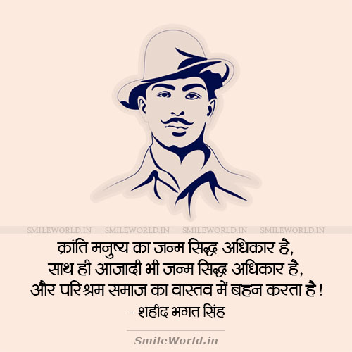 Kranti Insaan Ka Janm Siddh Adhikar Hai Bhagat Singh Quotes in Hindi Kranti Insaan Ka Janm Siddh Adhikar Hai Bhagat Singh Quotes in Hindi