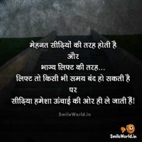 Parishram Mehnat Quotes in Hindi - SmileWorld