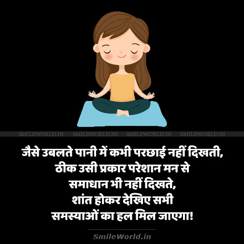 Shant Ho Kar Dekhiye Calm Down Quotes in Hindi Shant Ho Kar Dekhiye Calm Down Quotes in Hindi