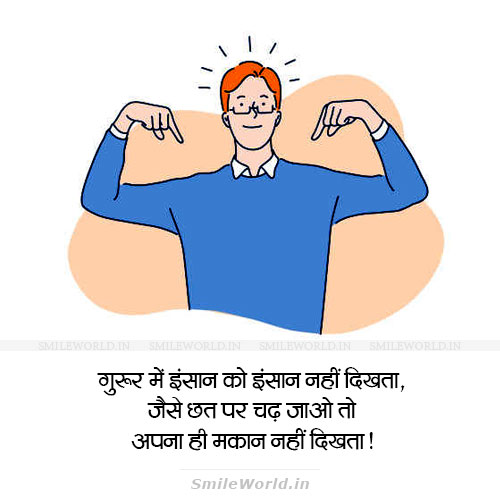 Gurur Me Insaan Ko Insaan Nahi Dikta Pride Quotes in Hindi Gurur Me Insaan Ko Insaan Nahi Dikta Pride Quotes in Hindi