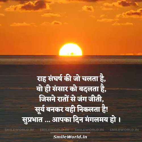  Motivational Good Morning Quotes In Hindi