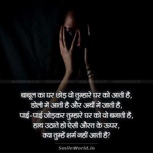 Hath Utate Ho Aurat Ke Upar Domestic Violence Gharelu Hinsa Quotes in Hindi Hath Utate Ho Aurat Ke Upar Domestic Violence Gharelu Hinsa Quotes in Hindi