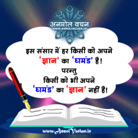 Ghamand Quotes in Hindi - SmileWorld