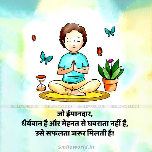 Jo Imandar Aur Mehant Se Have Patience Success Quotes in Hindi Jo Imandar Aur Mehant Se Have Patience Success Quotes in Hindi